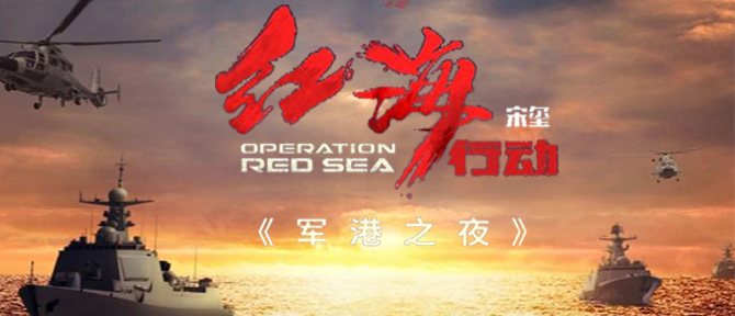 宋玺《军港之夜》MV