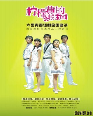 儿童剧《柠檬黄的味道》